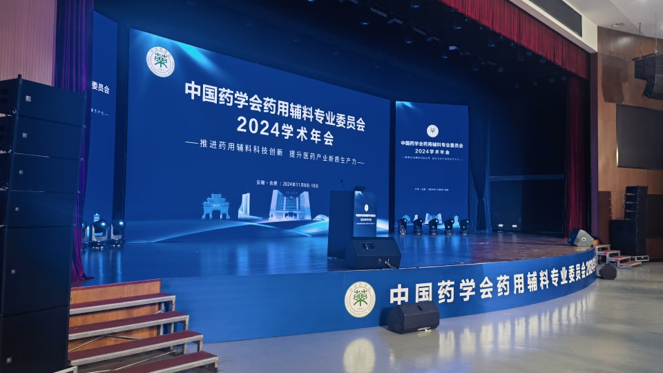 中国药学会药用辅料专业委员会2024学术年会